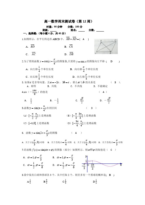 高一数学周末测试卷(第12周)解析版