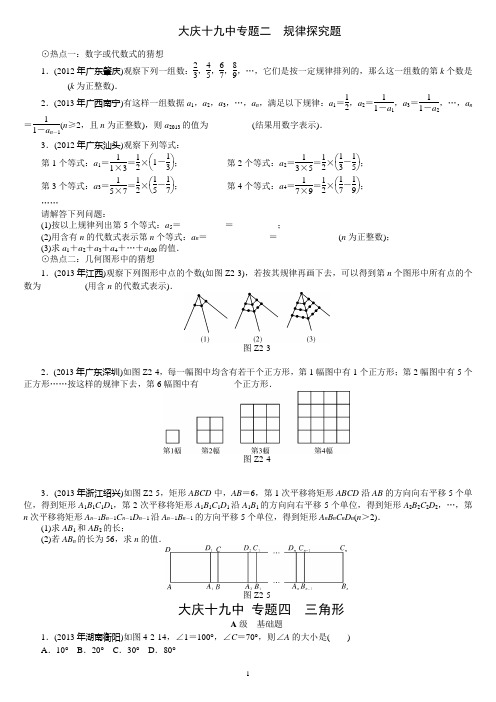 大庆市十九中学__专题二_规律探究题