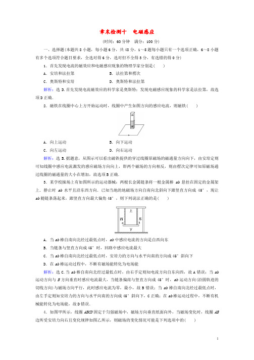 高考物理大一轮复习第10章电磁感应章末检测