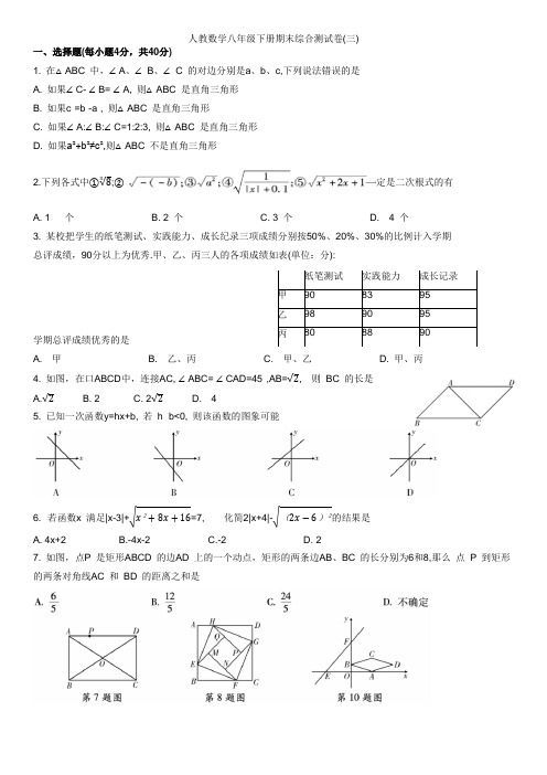 2022—2023学年人教数学八年级下册期末综合测试卷(三)