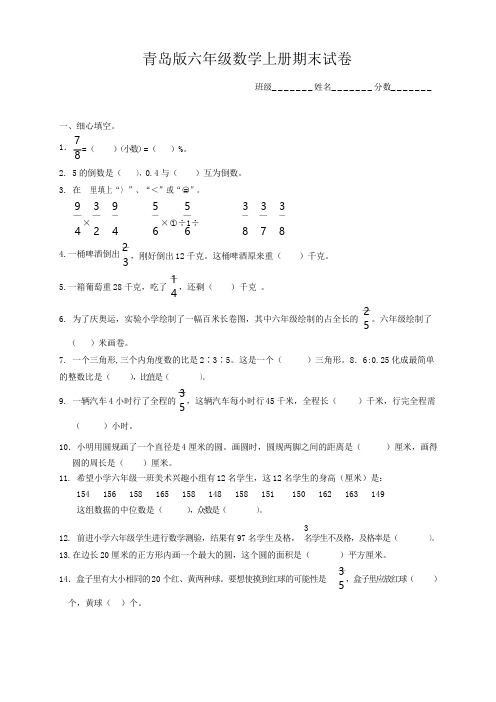 青岛版六年级数学上册期末试卷试题及参考答案