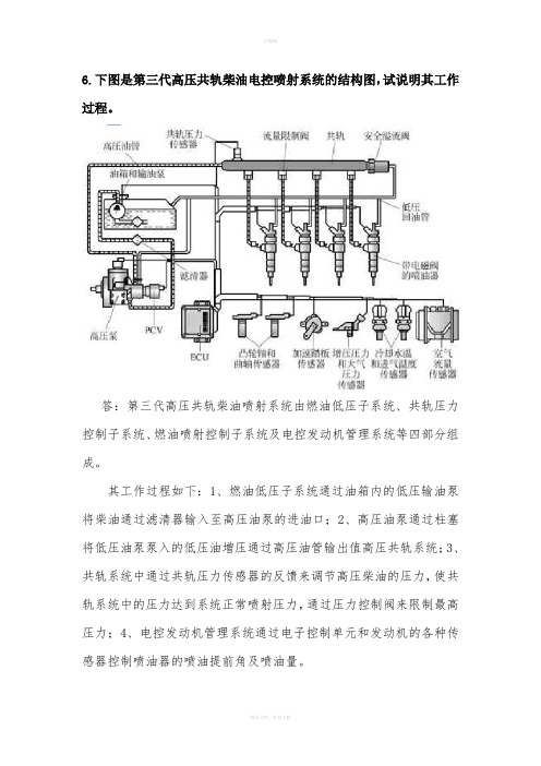 汽车电子控制技术习题答案