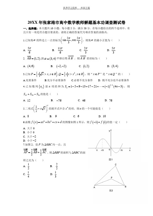 高中数学青年教师解题基本功测试题