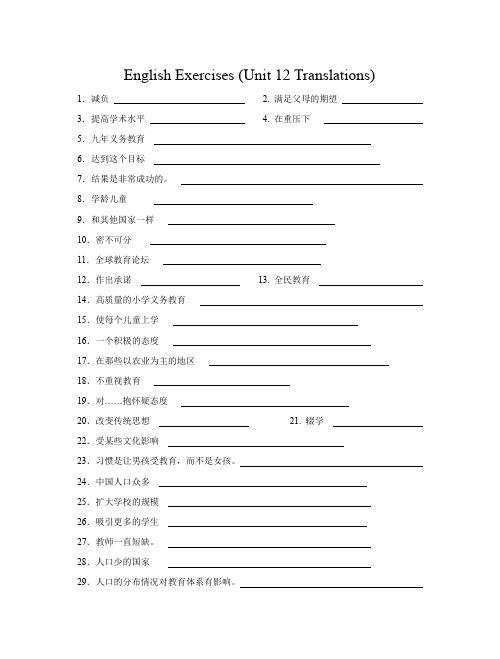 高三英语复习 English Exercises(Unit12Translations)(附答案)