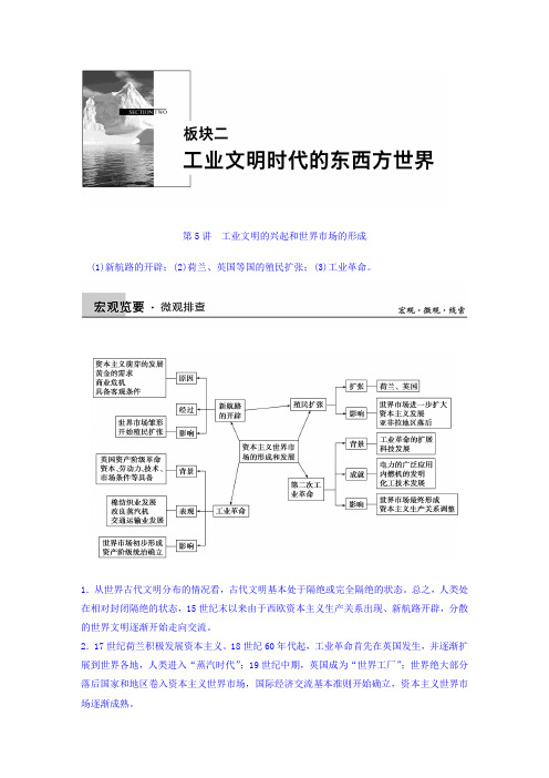 高三历史二轮复习【5】工业文明的兴起和世界市场的形成(含答案)
