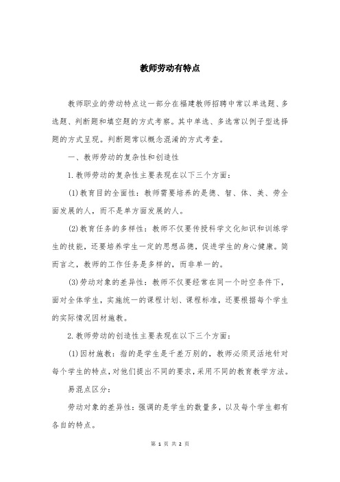 教师劳动有特点