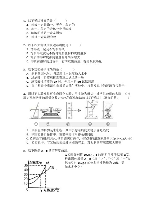 粗盐提纯习题