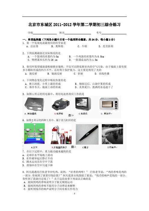 2012 北京中考物理二模-东城祥解