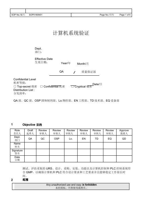 计算机系统验证方案