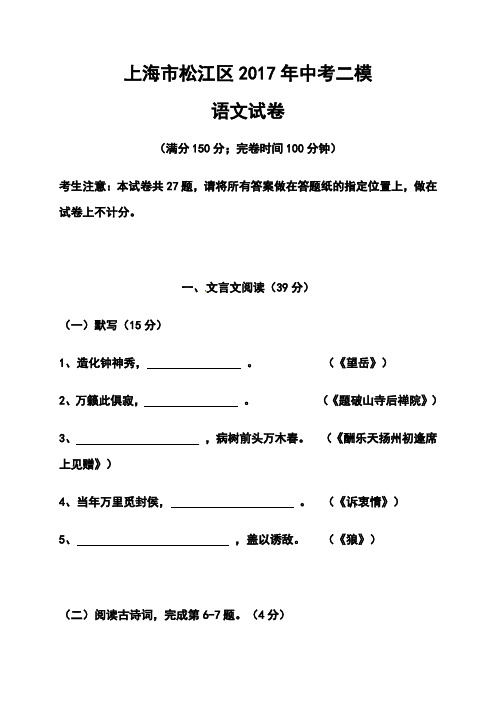 2017年上海市松江区中考二模语文试卷及答案