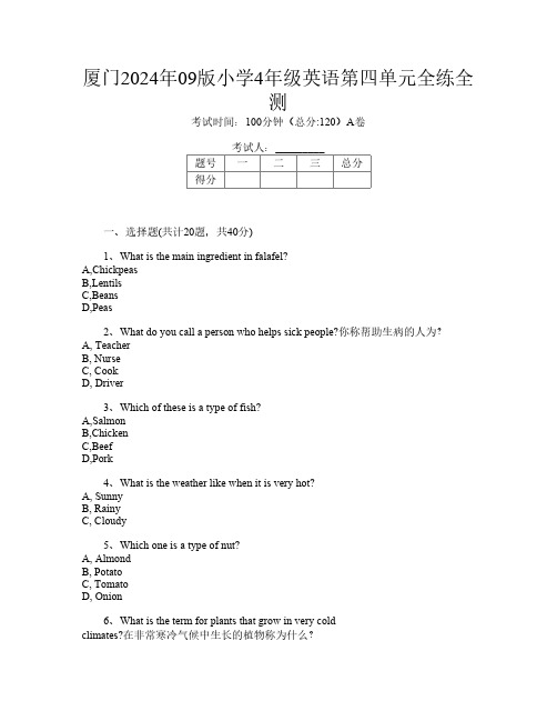 厦门2024年09版小学4年级第二次英语第四单元全练全测