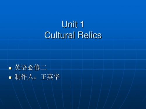 英语必修二unit1 cultural relics正文