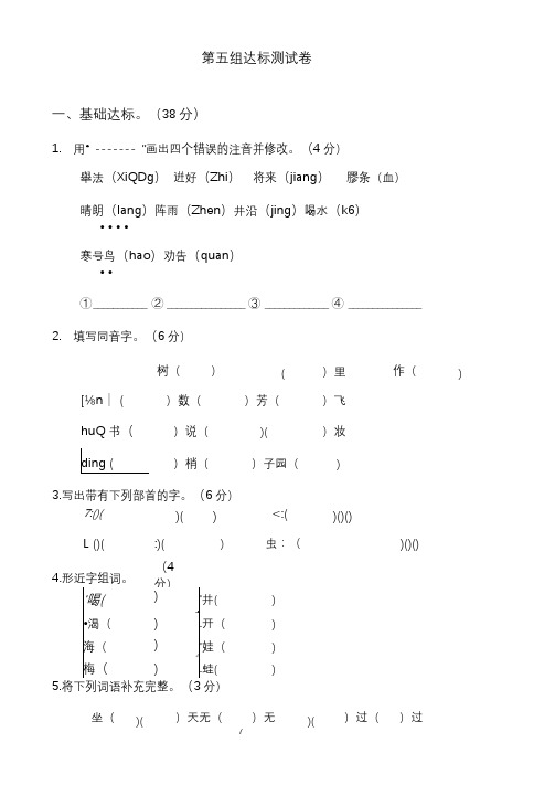 最新部编人教版二年级语文上册第五单元测试卷