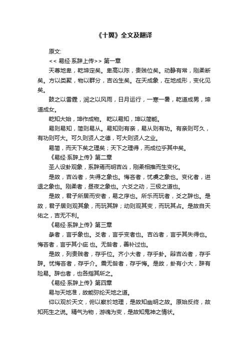 《十翼》全文及翻译