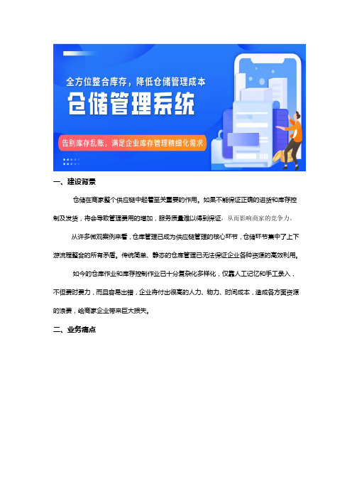 智慧仓库：智慧仓储管理系统