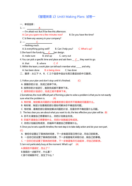 国家开放大学《管理英语：1》第三单元形考题库及答案