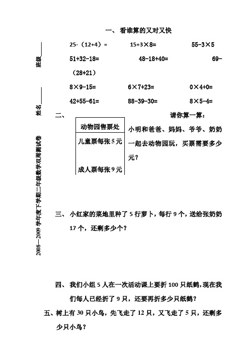 看谁算的又对又快