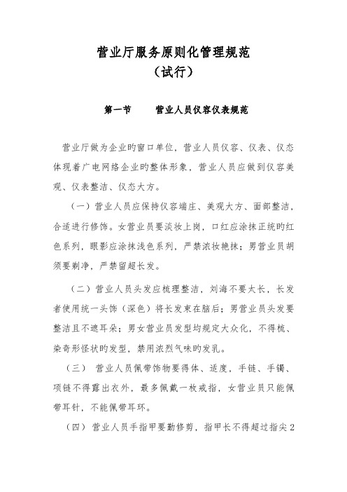 营业厅服务管理规范剖析