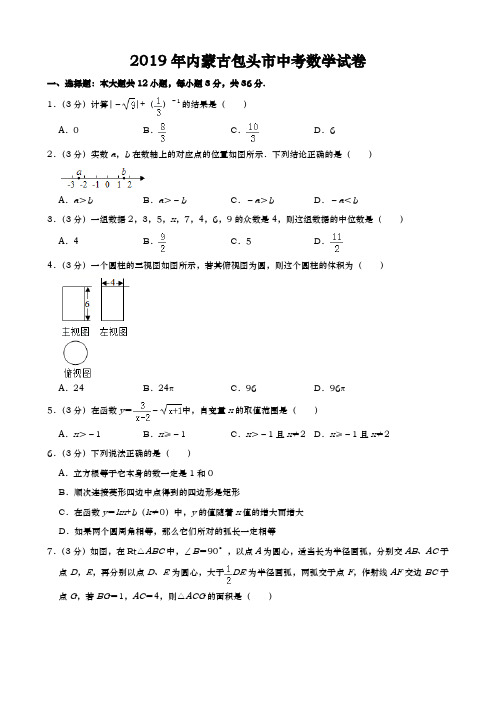 2019年内蒙古包头市中考数学试卷(Word版,含解析)