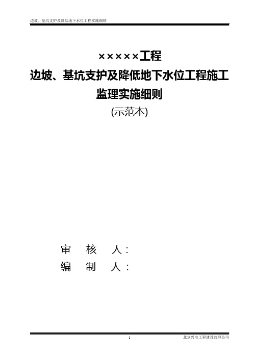 边坡、基坑支护及降低地下水位工程