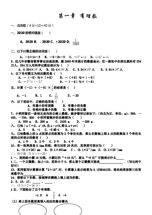 七年级上册数学第一章有理数测试题(含答案)人教版