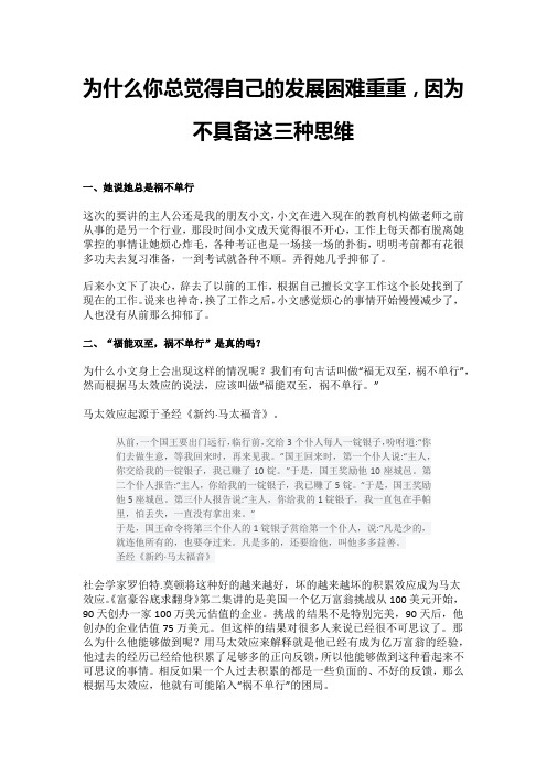 为什么你总觉得自己的发展困难重重,因为不具备这三种思维