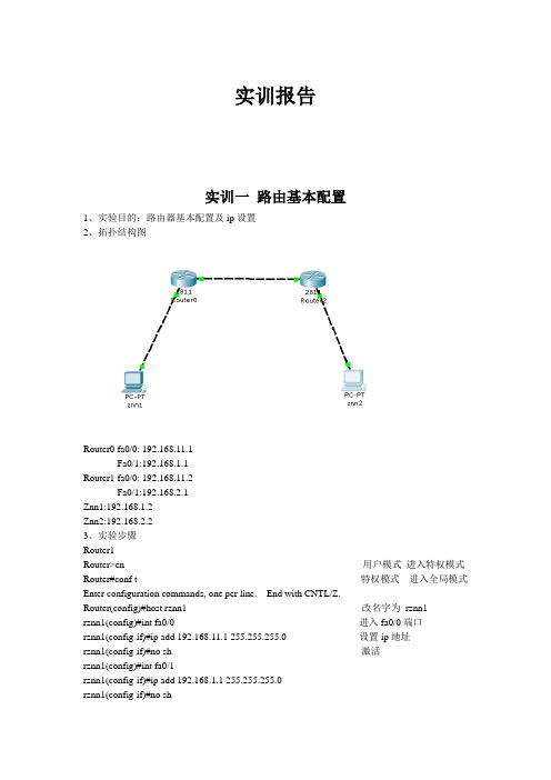 Cisco路由器配置实例(经典)