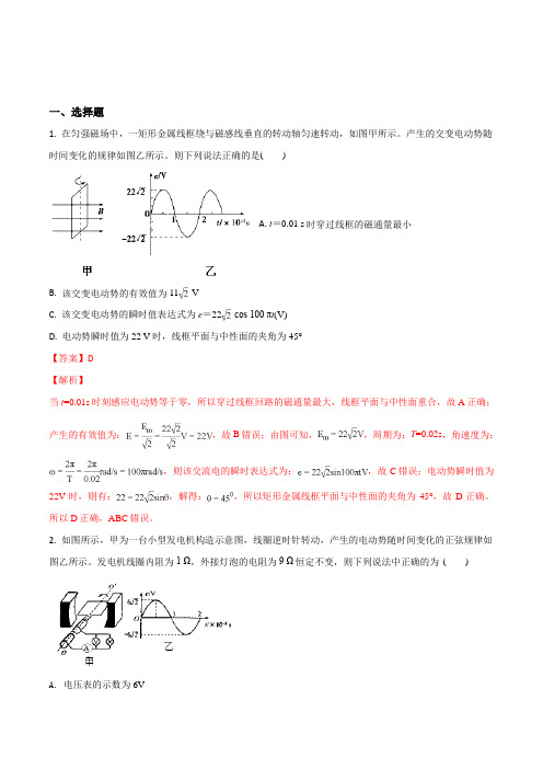 2019届人教版 交变电流 单元测试