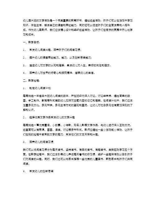 幼儿园大班文学活动教案：阅读成就,文学陪伴成长