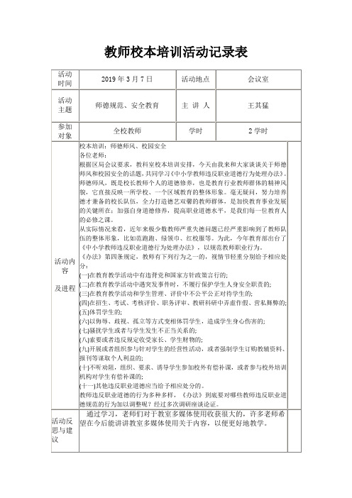 教师信息技术校本培训活动记录表