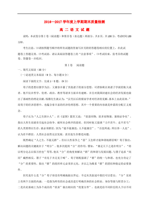 江西省上饶县高二语文下学期期末考试试题