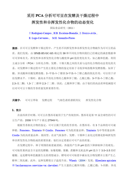 采用PCA分析可可豆在发酵及干燥过程中挥发性和非挥发性化合物的动态变化(译文)