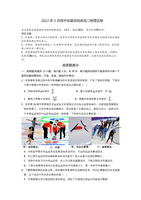 浙江省丽水市2021-2022学年高二下学期(2月)返校考试物理试题(含答案)