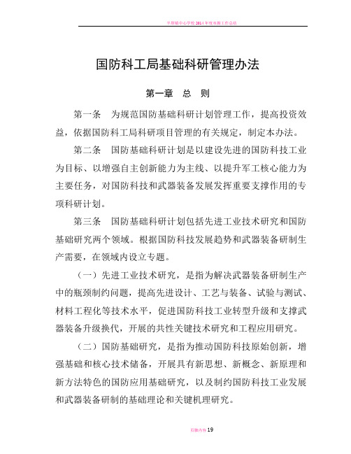 国防科工局基础科研管理办法