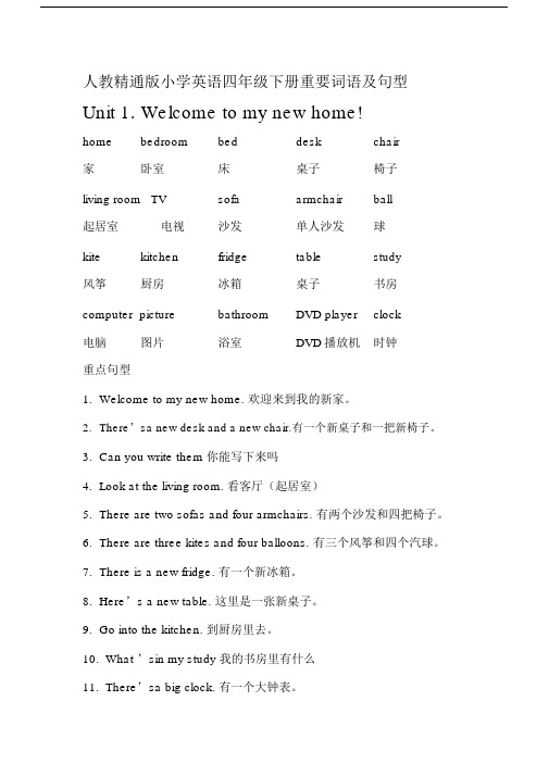 人教精通版小学英语四年级下册重点词语及句型.doc