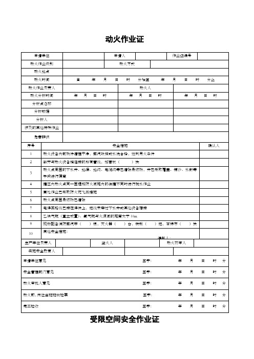 八大危险作业票证