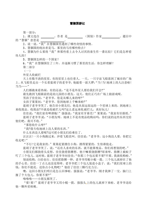 《慧骃国游记》同步测试河大版