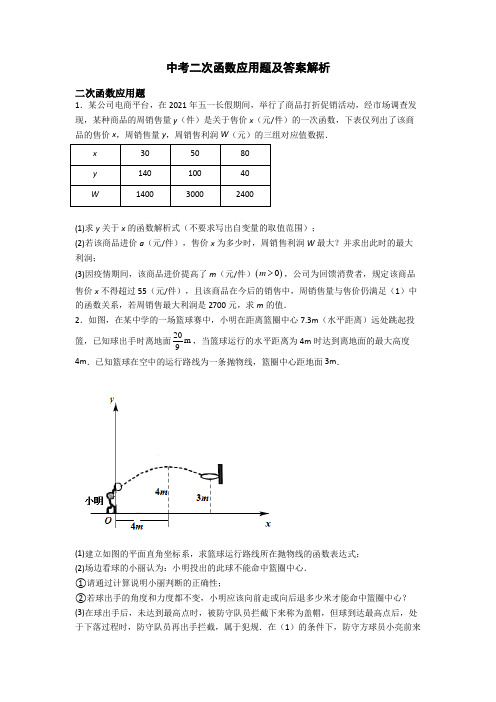 中考二次函数应用题及答案解析