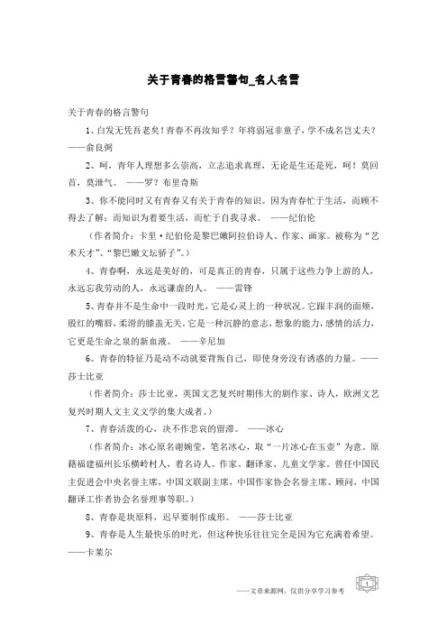 关于青春的格言警句-名人名言