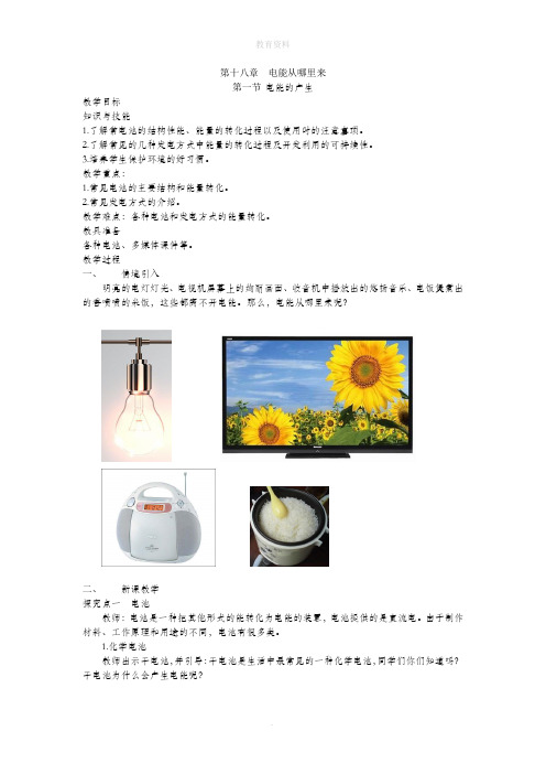 1. 第一节 电能的产生