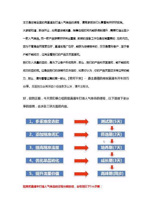 如何用淘宝直通车打造人气单品