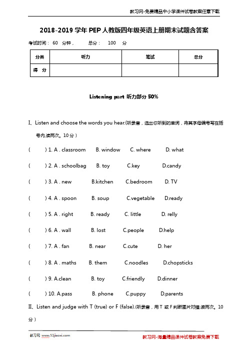 2018-2019学年 四年级英语上册期末试卷含答案