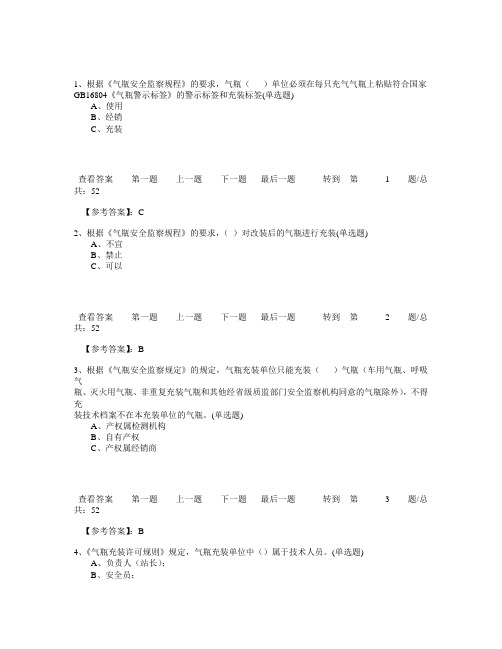 13法规知识(气瓶)52