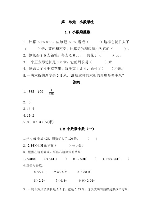 最新西师版小学数学五年级上册课课练试题及答案(全册)