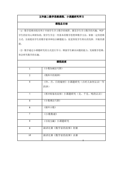 五上数学思维训练 