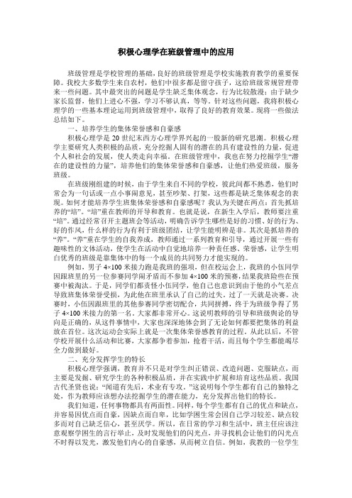 积极心理学在班级管理中的应用