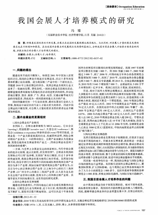 我国会展人才培养模式的研究