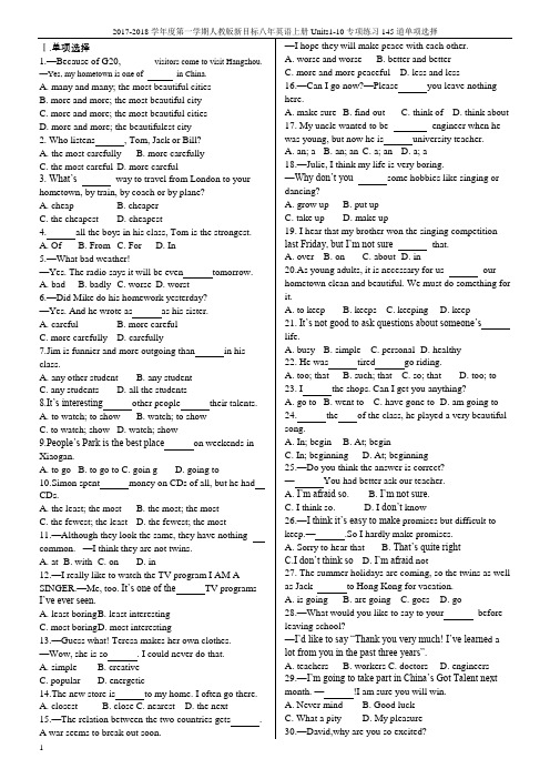 2017-2018学年度第一学期人教版新目标八年英语上册Units1-10专项练习145道单项选择