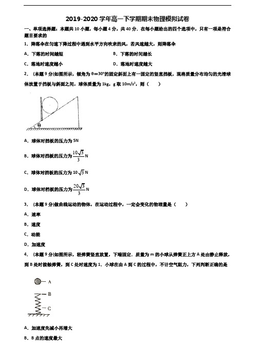 ★试卷3套汇总★陕西省西安市2020年高一物理下学期期末监测试题