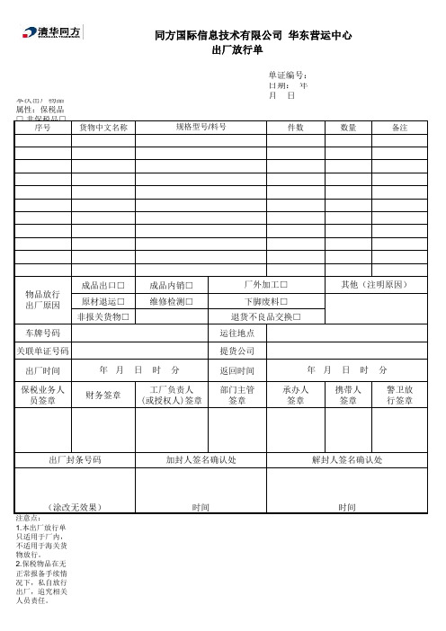 出厂放行单